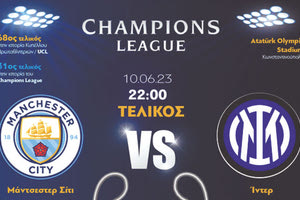 ΤΣΑΜΠΙΟΝΣ ΛΙΓΚ