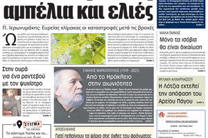 πρωτοσέλιδο 12-06-2023