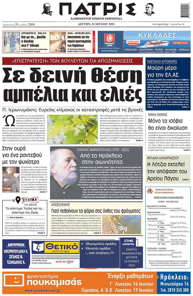 πρωτοσέλιδο 12-06-2023
