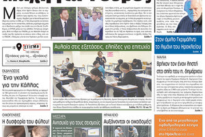 πρωτοσέλιδο 13-06-2023