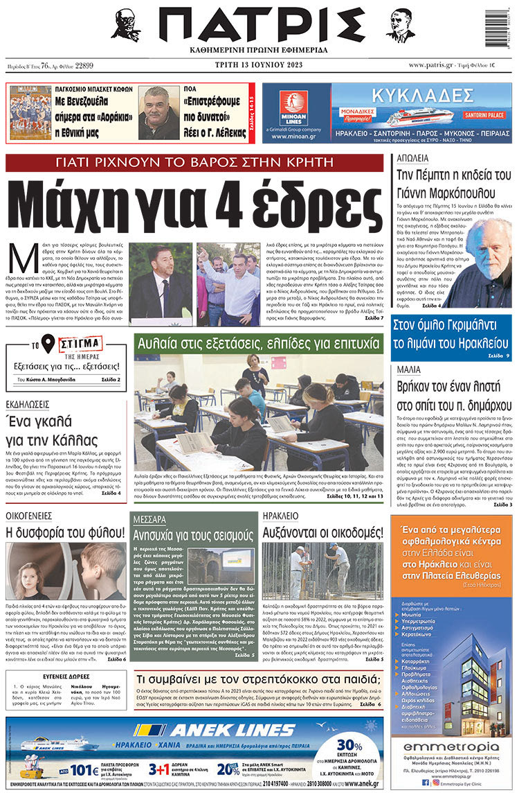 πρωτοσέλιδο 13-06-2023