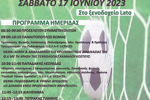 Ο Σύνδεσμος Προπονητών Ποδοσφαίρου Νομού Ηρακλείου με την υποστήριξη της Περιφέρειας Κρήτης ,του ΔΟΠΑΦΜΑΗ και της ΕΠΣΗ, διοργανώνει το ερχόμενο Σάββατο 17 Ιουνίου (9πμ-3μμ) στο ξενοδοχείο Lato, τη 10η προπονητική ημερίδα.