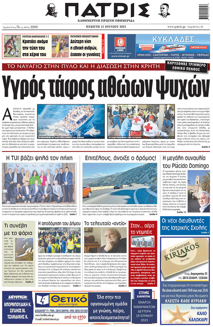 πρωτοσέλιδο 15-06-2023