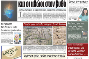 πρωτοσέλιδο 16-06-2023