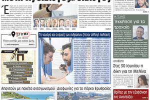 πρωτοσέλιδο 17-06-2023