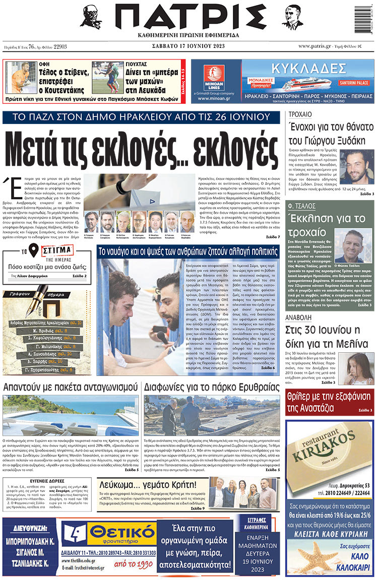 πρωτοσέλιδο 17-06-2023