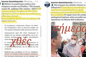 Στην αρχή ο πολυπράγμων Ιάσων Αποστολόπουλος είπε ότι το Λιμενικό μπορούσε να τους διασώσει αλλά δεν το έκανε