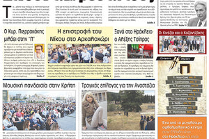 πρωτοσέλιδο 19-06-2023