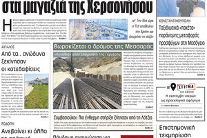 πρωτοσέλιδο 20-06-2023