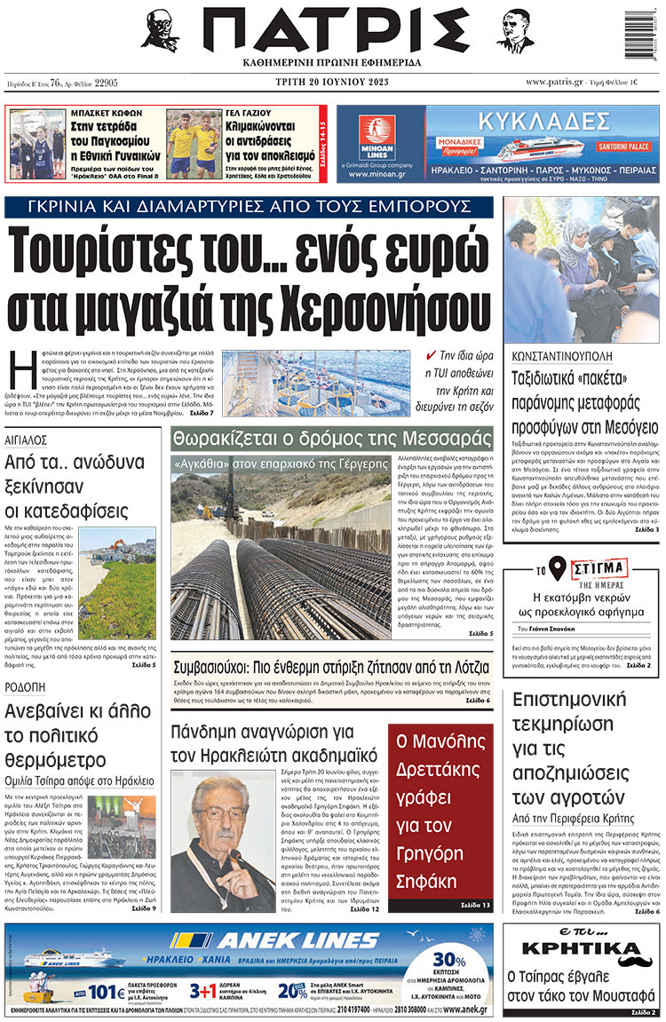 πρωτοσέλιδο 20-06-2023