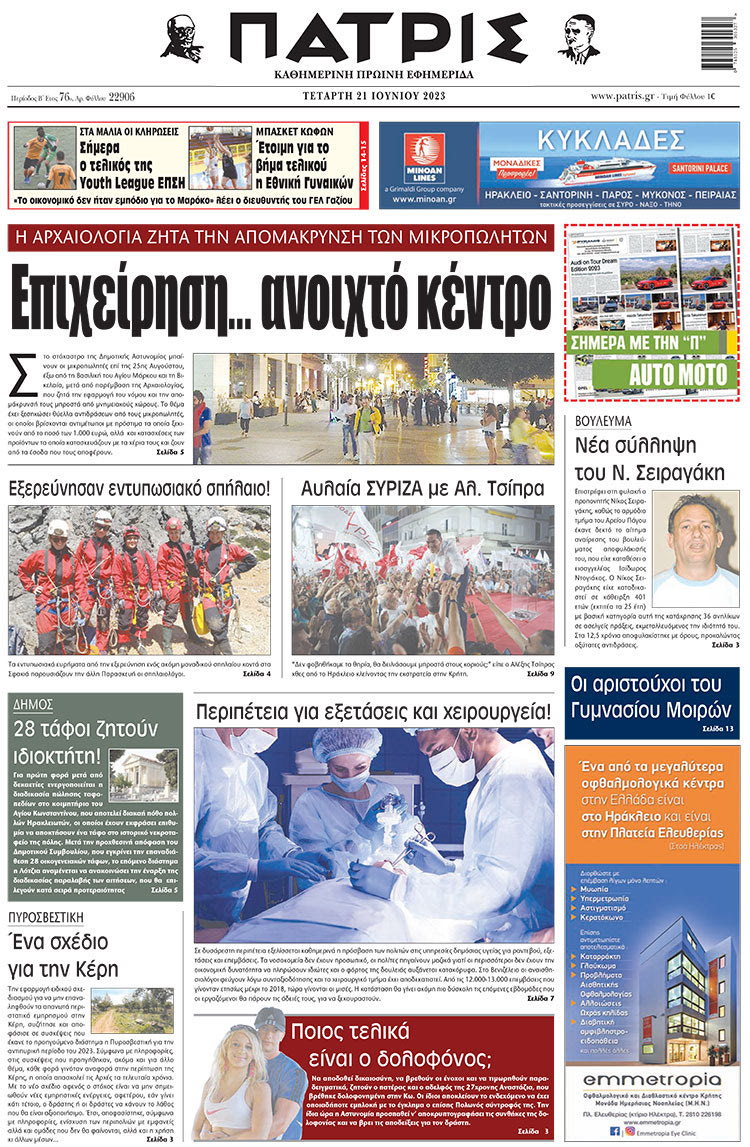 πρωτοσέλιδο 21-06-2023