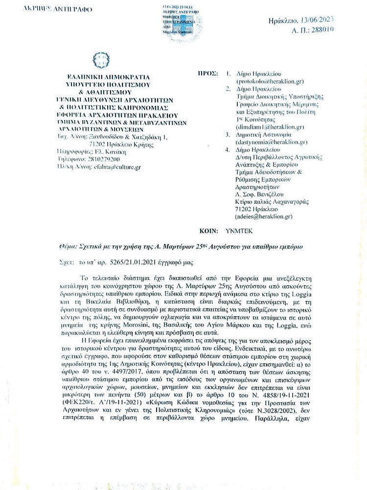 Η Αρχαιολογία ζητά την απομάκρυνση των μικροπωλητών από το κέντρο