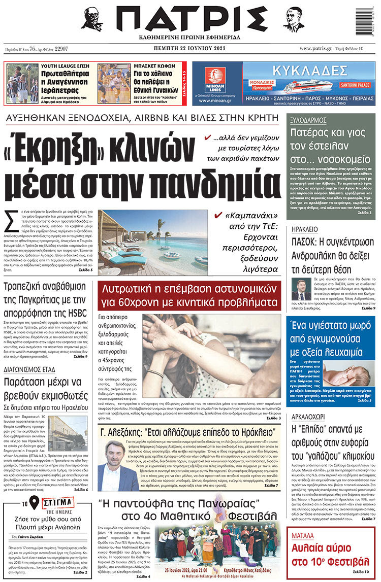 πρωτοσέλιδο 22-06-2023