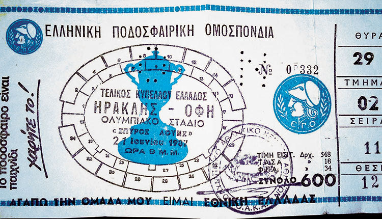 36 χρόνια από το Κύπελλο του ΟΦΗ το 1987