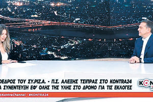 Ο Αλέξης Τσίπρας στο KONTRA