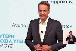 μητσοτακης