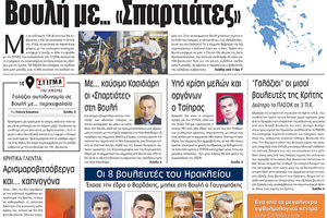 πρωτοσέλιδο 26-04-2023