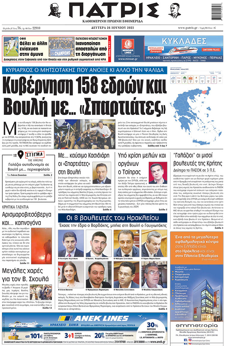 πρωτοσέλιδο 26-04-2023