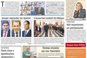 πρωτοσέλιδο 27-06-2023