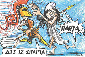 Το σκίτσο Του Πάνου Ιατρίδη:https://www.panosiatridis.gr/