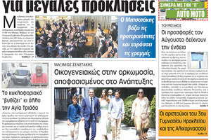 πρωτοσέλιδο 28-06-2023