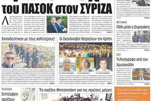 πρωτοσέλιδο 29-06-2023