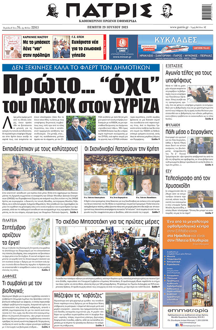 πρωτοσέλιδο 29-06-2023