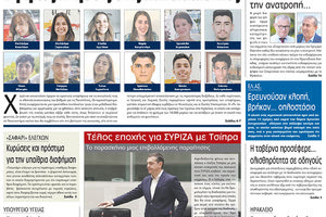 πρωτοσέλιδο 30-06-2023