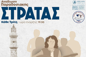 Αναβιώνει η «Παραδοσιακή Στράτα» στα Χανιά