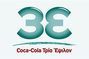 εταιρεία COCA-COLA 3Ε Ελλάδος
