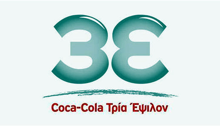 εταιρεία COCA-COLA 3Ε Ελλάδος