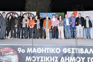 9ο ΜΑΘΗΤΙΚΟ ΦΕΣΤΙΒΑΛ ΔΗΜΟΥ ΓΟΡΤΥΝΑΣ