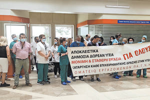 Διαμαρτυρία στο ΠΑΓΝΗ από το Σωματείο Εργαζομένων