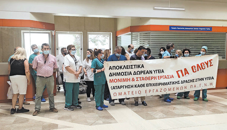 Διαμαρτυρία στο ΠΑΓΝΗ από το Σωματείο Εργαζομένων