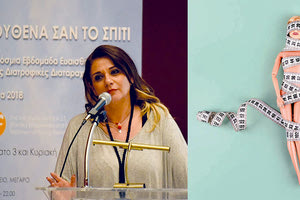 Εκδήλωση για τις διατροφικές διαταραχές παιδιών