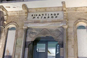 Δικαστικό μέγαρο Ηρακλείο