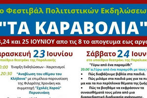 εκδηλώσεις «Καραβόλια 2023»