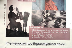 Εκδήλωση για τη συμπερίληψη ατόμων με αναπηρία στις πολιτιστικές δράσεις