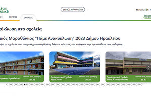 Εκδήλωση βράβευσης διαγωνισμού ανακύκλωσης σε δημοτικά σχολεία Ηρακλείου