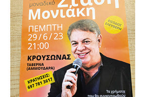 Μια βραδιά γέλιου, με φιλανθρωπικό χαρακτήρα θα κάνει ο Στάθης Μονιάκης