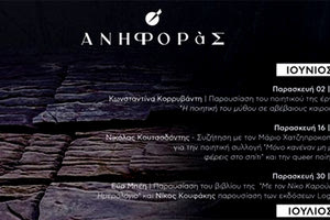 "Μικρές Νύχτες, Μεγάλες Ιστορίες” στα Ανώγεια