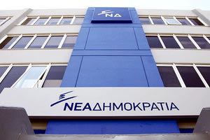 ΝΕΑ ΔΗΜΟΚΡΑΤΙΑ