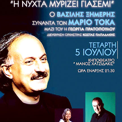 Ο Βασίλης Ξημέρης συναντά τον Μάριο Τόκα