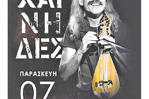 Οι Χαΐνηδες έρχονται στο Θέατρο Τεχνόπολις