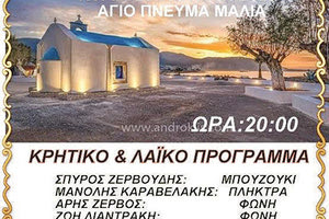 Πανηγύρι του Αγίου Πνεύματος στα Μάλια