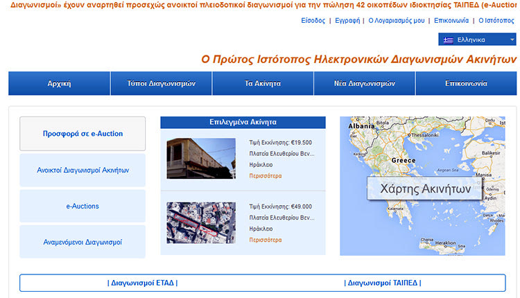 ΤΑΙΠΕΔ Ηλεκτρονικές δημοπρασίες