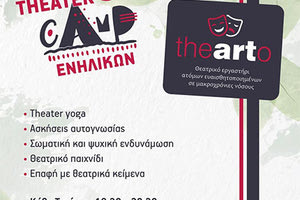 Θερινό Θεατρικό Εργαστήρι στον Πολιτιστικό Σύλλογο Πατσίδων