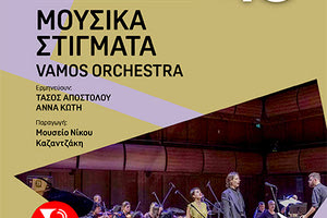 Το Μουσείο Καζαντζάκη γιορτάζει τα 40 χρόνια του