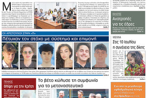 πρωτοσέλιδο 01-07-2023