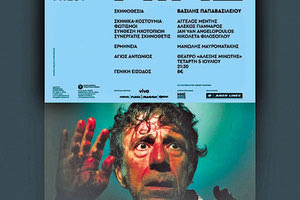 Ο “Αίας” από το ΔΗΠΕΘΕΚ
